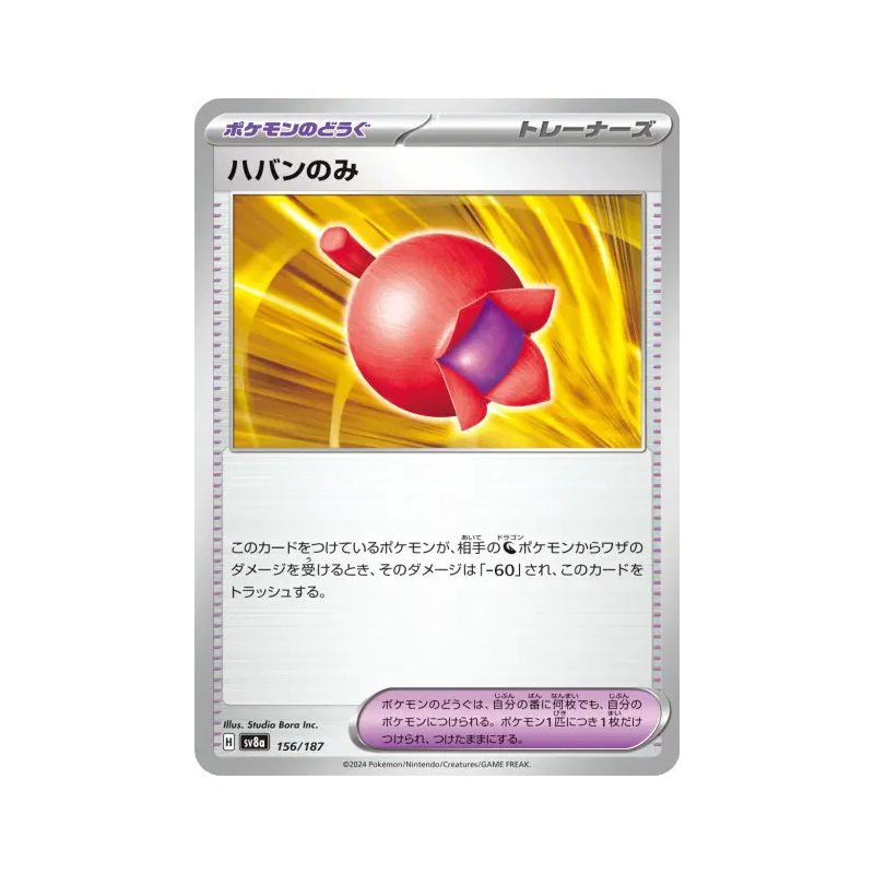 Carte Pokémon Japonaise Baie Fraigo 156/187 Terastal Fest ex