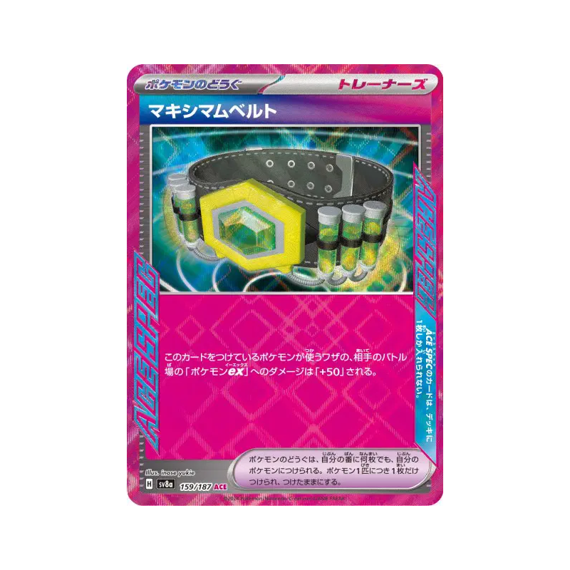 Carte Pokémon Japonaise Ceinture Maximale 159/187 Terastal Fest ex