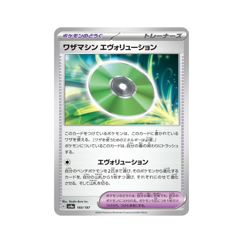 Carte Pokémon Japonaise Capsule Technique : Évolution 160/187 Terastal Fest ex
