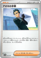 Carte Pokémon Japonaise Compétence d'Okuba 162/187 Terastal Fest ex