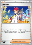 Carte Pokémon Japonaise Rubépin 163/187 Terastal Fest ex