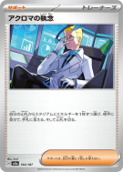 Carte Pokémon Japonaise Ténacité de Nikolaï 164/187 Terastal Fest ex