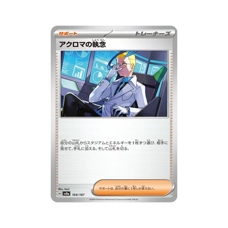 Carte Pokémon Japonaise Ténacité de Nikolaï 164/187 Terastal Fest ex