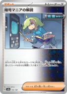 Carte Pokémon Japonaise Décodage de Décryptomane 165/187 Terastal Fest ex