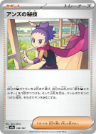 Carte Pokémon Japonaise Art Secret de Jeannine 166/187 Terastal Fest ex