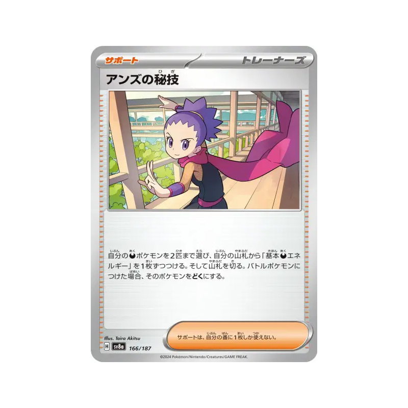 Carte Pokémon Japonaise Art Secret de Jeannine 166/187 Terastal Fest ex