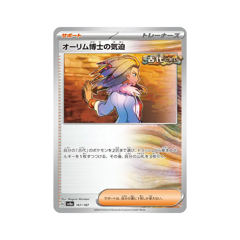 Carte Pokémon Japonaise Vitalité de la Professeure Olim 167/187 Terastal Fest ex