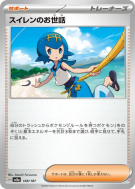 Carte Pokémon Japonaise Soutien de Néphie 168/187 Terastal Fest ex
