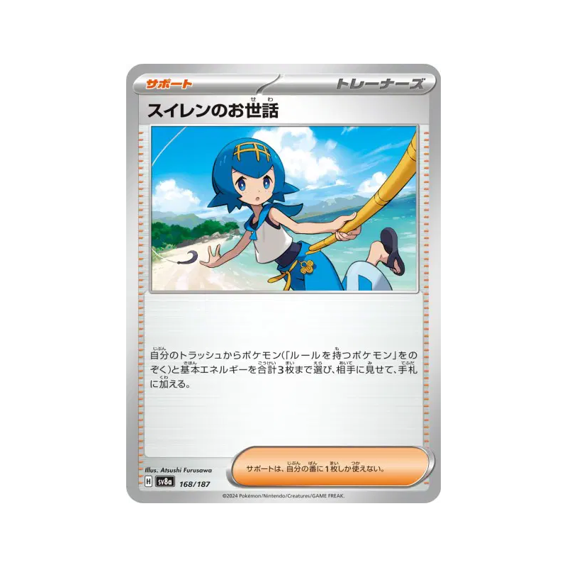 Carte Pokémon Japonaise Soutien de Néphie 168/187 Terastal Fest ex