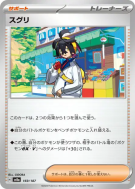 Carte Pokémon Japonaise Kassis 169/187 Terastal Fest ex