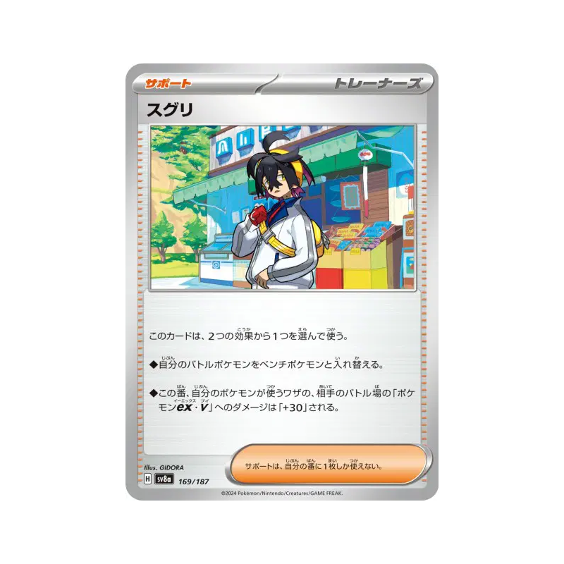 Carte Pokémon Japonaise Kassis 169/187 Terastal Fest ex