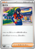 Carte Pokémon Japonaise Roseille 170/187 Terastal Fest ex