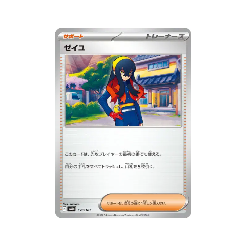 Carte Pokémon Japonaise Roseille 170/187 Terastal Fest ex