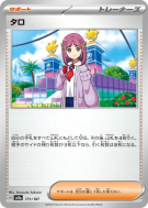 Carte Pokémon Japonaise Taro 171/187 Terastal Fest ex