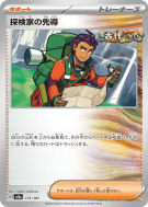 Carte Pokémon Japonaise Guide d'Exploration 172/187 Terastal Fest ex