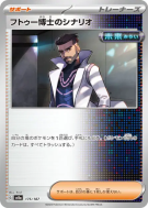 Carte Pokémon Japonaise Plan du Professeur Turum 175/187 Terastal Fest ex