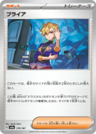 Carte Pokémon Japonaise Bria 176/187 Terastal Fest ex