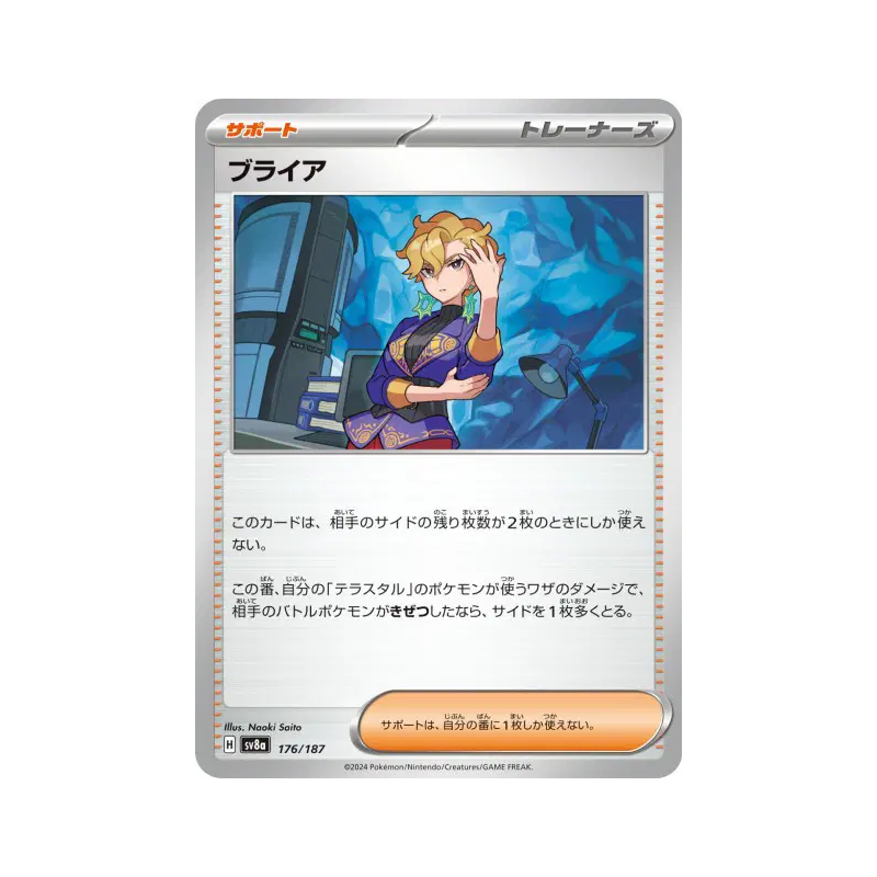 Carte Pokémon Japonaise Bria 176/187 Terastal Fest ex
