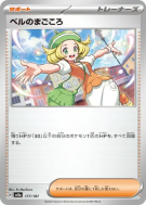 Carte Pokémon Japonaise Dévouement de Bianca 177/187 Terastal Fest ex