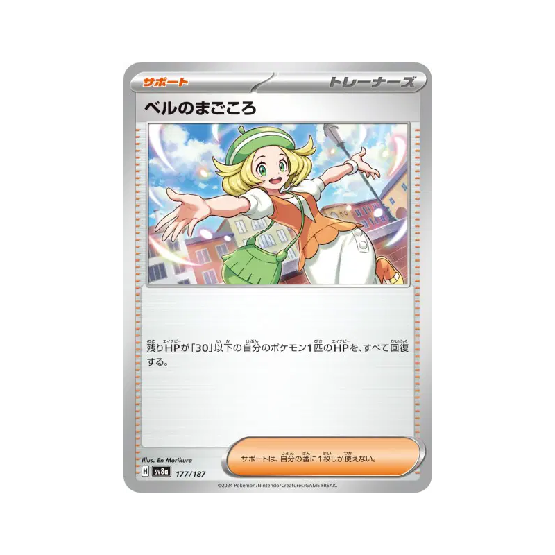 Carte Pokémon Japonaise Dévouement de Bianca 177/187 Terastal Fest ex
