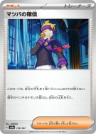 Carte Pokémon Japonaise Conviction de Mortimer 178/187 Terastal Fest ex