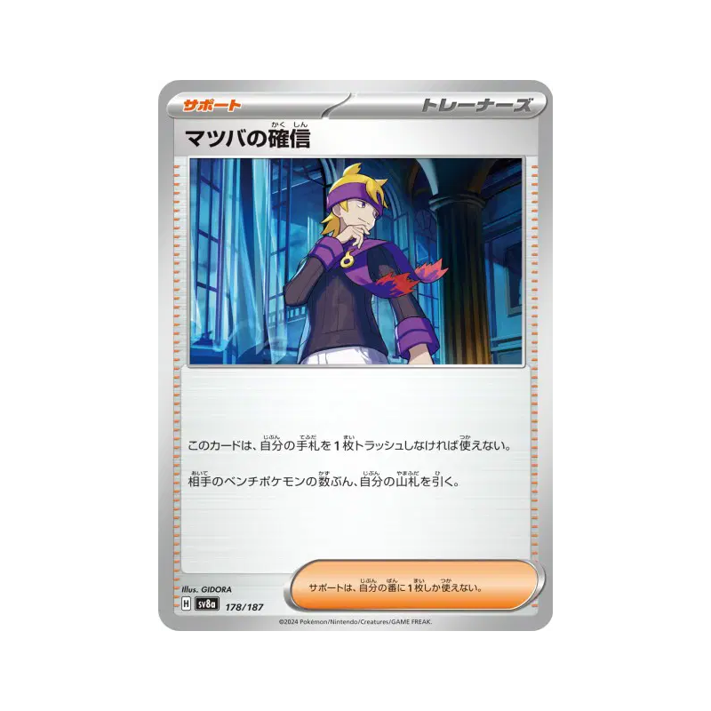 Carte Pokémon Japonaise Conviction de Mortimer 178/187 Terastal Fest ex