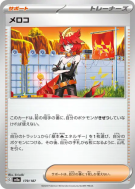 Carte Pokémon Japonaise Meloco 179/187 Terastal Fest ex