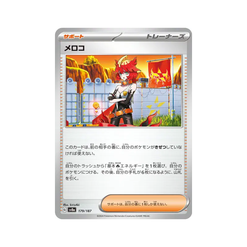 Carte Pokémon Japonaise Meloco 179/187 Terastal Fest ex
