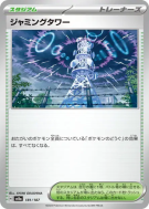 Carte Pokémon Japonaise Tour de Brouillage 181/187 Terastal Fest ex