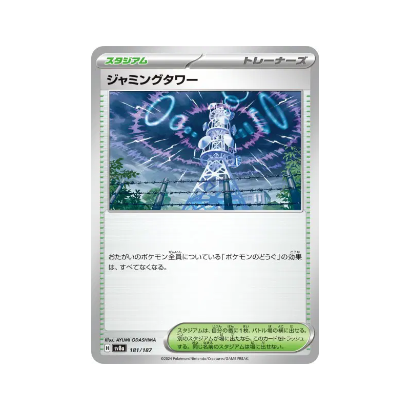 Carte Pokémon Japonaise Tour de Brouillage 181/187 Terastal Fest ex