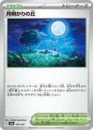 Carte Pokémon Japonaise Colline Clair de Lune 183/187 Terastal Fest ex