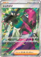 Carte Pokémon Japonaise Erio 191/187 Terastal Fest ex