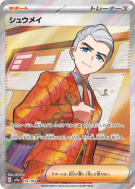 Carte Pokémon Japonaise Erio 192/187 Terastal Fest ex