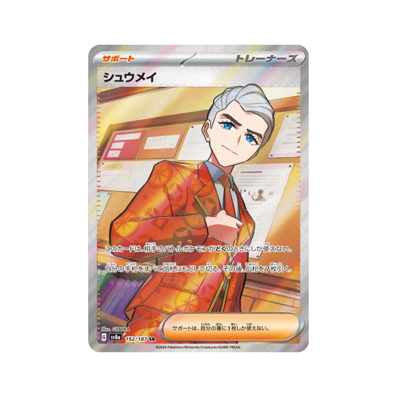 Carte Pokémon Japonaise Erio 192/187 Terastal Fest ex