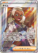 Carte Pokémon Japonaise Thaïm 193/187 Terastal Fest ex