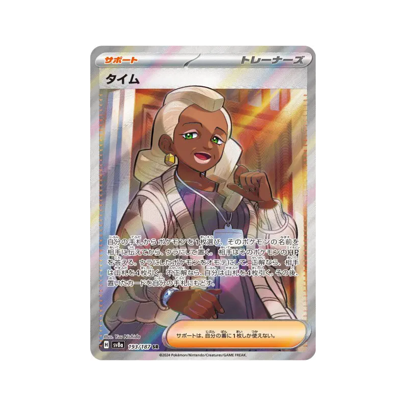 Carte Pokémon Japonaise Thaïm 193/187 Terastal Fest ex