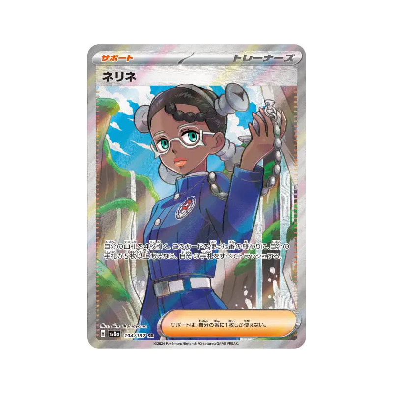 Carte Pokémon Japonaise Nérine 194/187 Terastal Fest ex