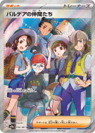 Carte Pokémon Japonaise Amis de Paldea 195/187 Terastal Fest ex