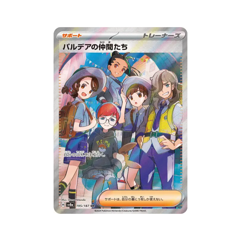 Carte Pokémon Japonaise Amis de Paldea 195/187 Terastal Fest ex
