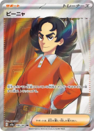 Carte Pokémon Japonaise Brome 196/187 Terastal Fest ex