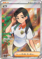 Carte Pokémon Japonaise Nèflie 197/187 Terastal Fest ex