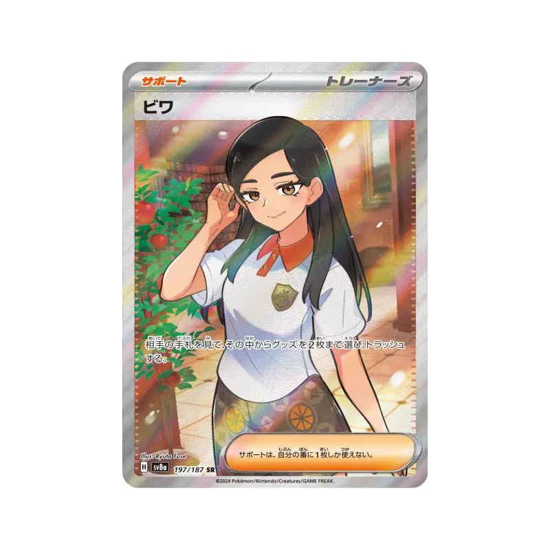 Carte Pokémon Japonaise Nèflie 197/187 Terastal Fest ex