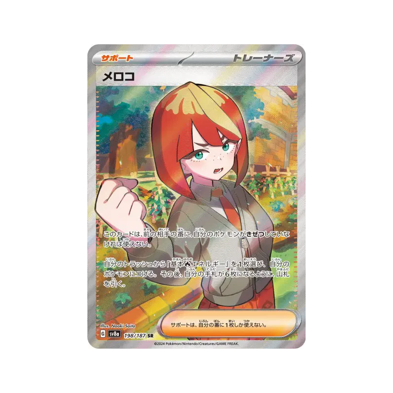 Carte Pokémon Japonaise Meloco 198/187 Terastal Fest ex