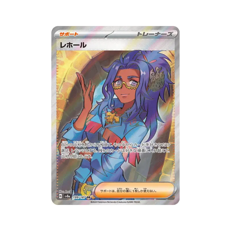 Carte Pokémon Japonaise Mora 199/187 Terastal Fest ex