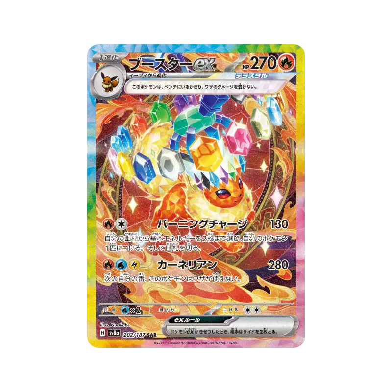 Carte Pokémon Japonaise Pyroli ex 202/187 Terastal Fest ex