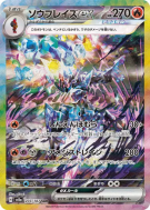 Carte Pokémon Japonaise Malvalame ex 203/187 Terastal Fest ex