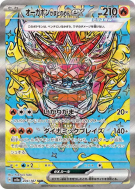 Carte Pokémon Japonaise Ogerpon Masque du Fourneau ex 204/187 Terastal Fest ex