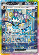 Carte Pokémon Japonaise Aquali ex 205/187 Terastal Fest ex