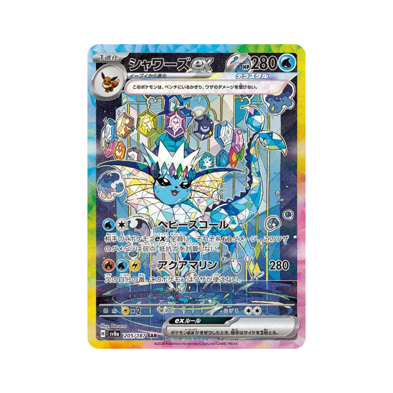 Carte Pokémon Japonaise Aquali ex 205/187 Terastal Fest ex