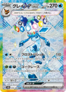 Carte Pokémon Japonaise Givrali ex 206/187 Terastal Fest ex